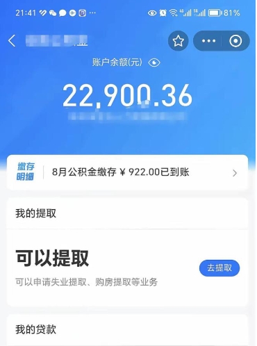 肇州代提公积金业务（代提取住房公积金）